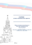 Сборник лучших муниципальных практик по управлению муниципальными финансами