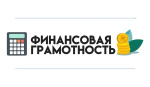 Мероприятие по повышению уровня финансовой грамотности