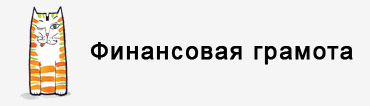 Финансовая грамота.jpg